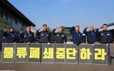 한국GM 노조, 인천 물류센터 폐쇄 중단 촉구 투쟁 결의대회