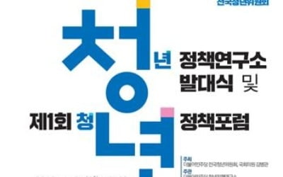 민주 '청년정책연구소' 2기체제 출범…"청년 정치혐오 막겠다"