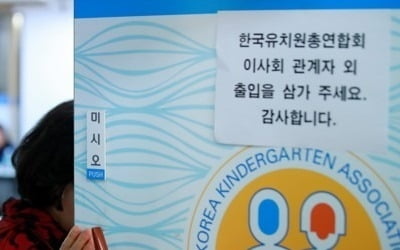 서울교육청, 한유총 설립허가 취소…한유총 "행정소송 낼 것"