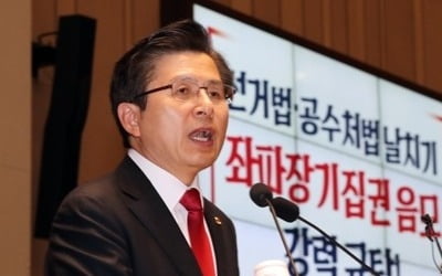 황교안 "총선 결과까지 조작하려 해…친문총선연대 하겠다는 것"