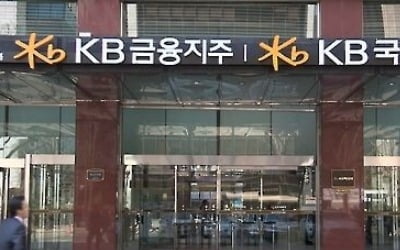 KB금융 1분기 순익 8457억원…은행 희망퇴직 비용 350억원