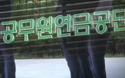 지방의회의원들 "임기 중 못 받은 공무원연금 달라"…법원 'NO'
