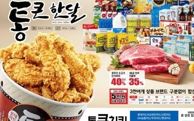 롯데마트, '통큰치킨' 17만 마리 앙코르 판매