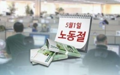 '근로자의 날 학부모는 골치'…회사는 일하고 학교는 쉬고