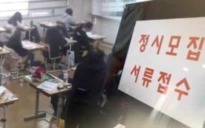 주요 대학 2021학년도 '정시 30%' 맞춰…학종도 함께 늘려