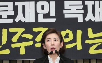 나경원 "빅텐트 안에서 반정권·반문재인 투쟁 시작해야"