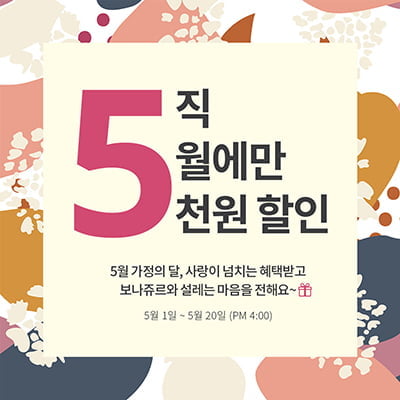 5월 화장품 세일 정보