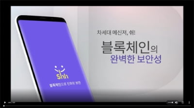 [마켓인사이트]팍스넷, 보안성 강화한 블록체인 메신저 '쉬(Shh)' 내놓는다