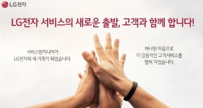 "우리는 한가족"…정직원된 'LG전자 서비스직원' 3900명 첫 출근