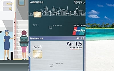 [오정민의 쌈짓돈]징검다리 연휴·여름휴가 필수템…항공 마일리지 신용카드