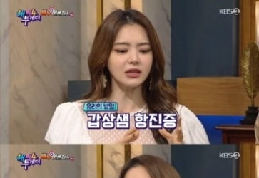 '해투4' 서유리 "남친 있다…눈 뽑아내고 집어넣는 수술만 4번"