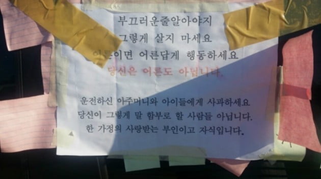 지난해 여성 운전자에게 쌍욕을 한 지프 레니게이트 차량에 주민들이 자발적으로 쪽지 항의를 하던 모습 - 출처 보배드림