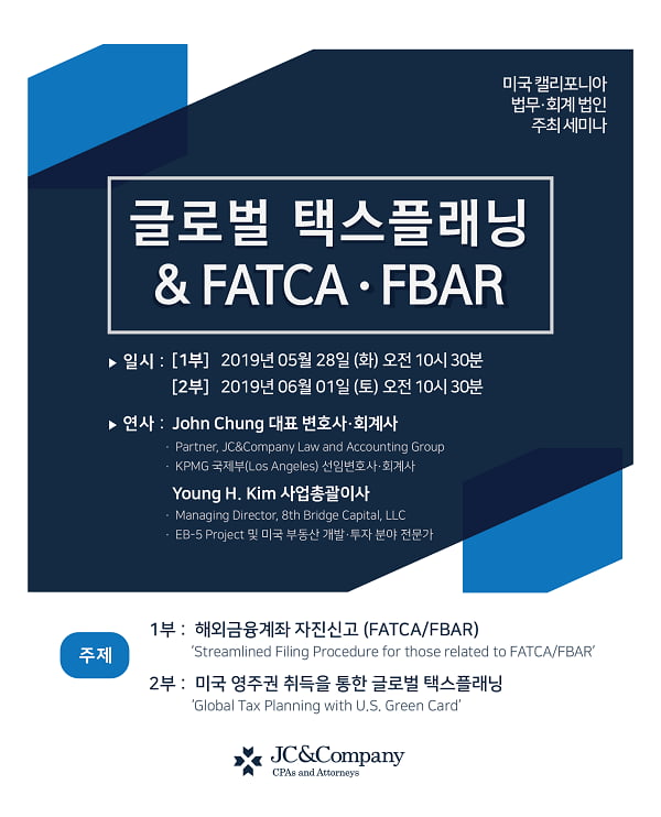 JC&Company '글로벌 택스플래닝 및 FATCA/FBAR 세미나' 개최