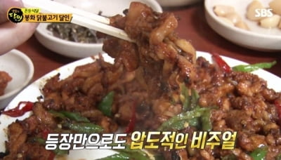 봉화 닭불고기, 고추장에 넣은 '이것'이 맛의 비결