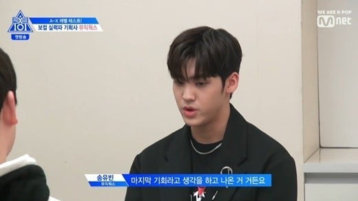 송유빈. '프로듀스X101' 캡처