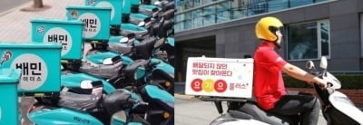 배민 안 써본 사람에 '3만원' 쿠폰…배달앱 '쩐의 戰爭'