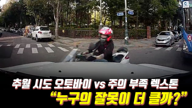 아차車 | 비보호 좌회전 … 버스 옆 '갑툭튀' 오토바이와 충돌