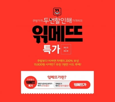 '읶메뜨특가' 3000원 편의점 상품권·공기청정기가 '100원'