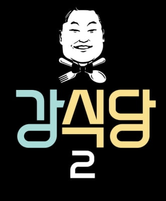 '강식당2', 31일 첫 방송…규현 합류 확정 [공식입장]