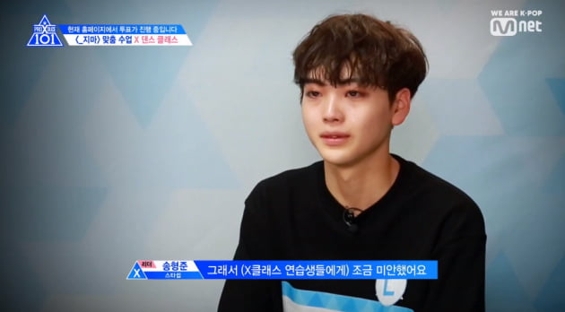 '프로듀스X101' 송형준 /사진=Mnet 방송 캡쳐 