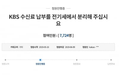 'KBS 수신료 납부, 전기요금서 분리해야' 국민 목소리 높아진다