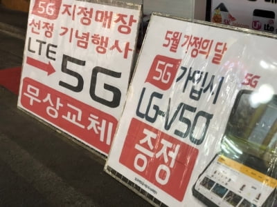 5G폰 불법보조금 기승…통신사 과열 경쟁에 '경고장'