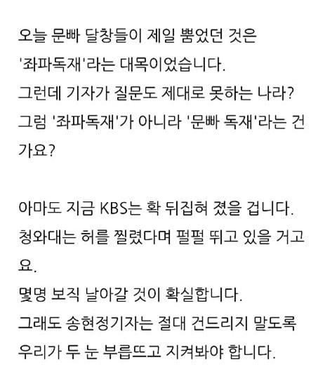 전여옥 전 의원 블로그 댓글에서 '달창'의 뜻을 둘러싼 논란이 뜨겁다