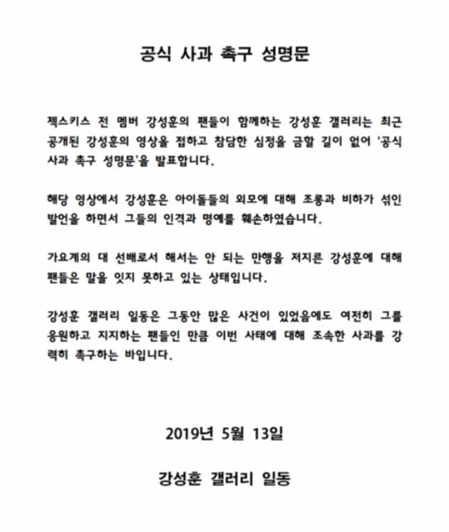 [종합] 강성훈 비투비 외모비하 논란 "당신은 뭐 그리 잘생겼다고" 네티즌 발끈(전문)