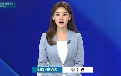 'SBS 최연소' 김수민 아나운서, 첫 뉴스 진행 인증…앳된 얼굴