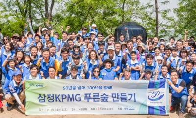 [마켓인사이트]삼정KPMG, 한국진출 50주년 기념 ‘푸른숲 만들기’ 진행