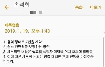 프리랜서 기자가 손석희 JTBC 대표에게 제안받았다는 문자