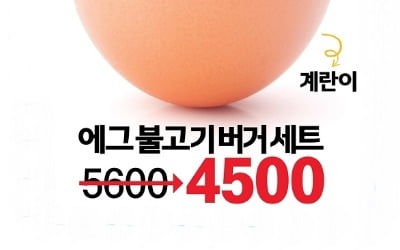 맥도날드, 에그 불고기 버거 세트 20% 할인…다음달 11일까지