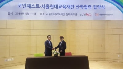코인제스트, 서울현대직업전문학교에 블록체인 교육 개설