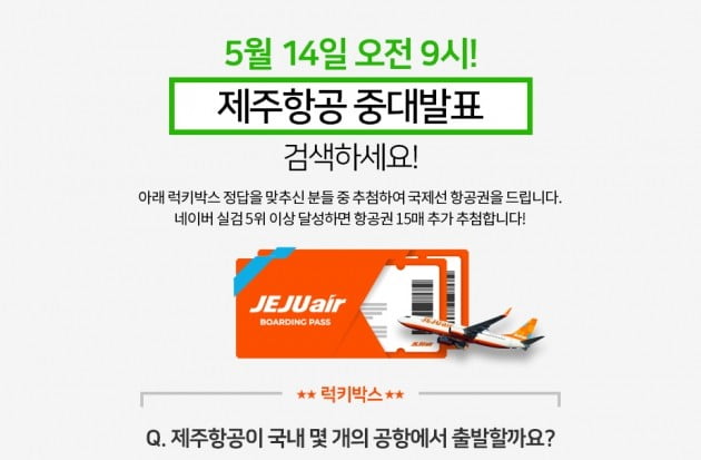 '제주항공 중대발표' /사진=제주항공 홈페이지 