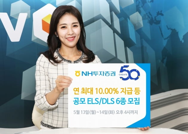 NH투자증권이 ELS DLS 6종을 모집한다. (자료 = NH투자증권)