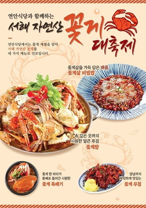 < 연안식당 제공 >