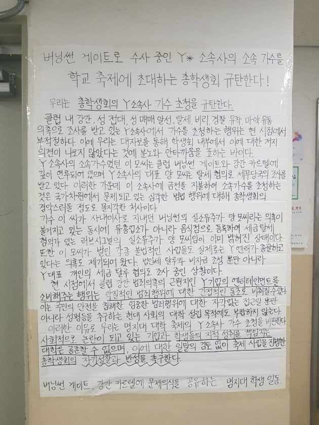 /사진=YG엔터테인먼트 보이콧 대자보