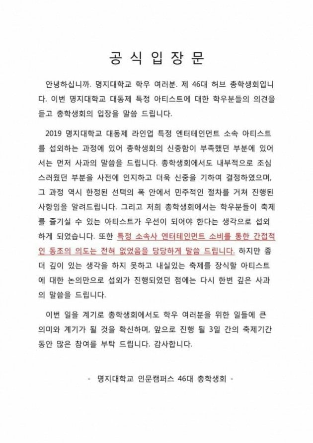 /사진=YG엔터테인먼트 보이콧 대자보에 대한 총학생회 답변