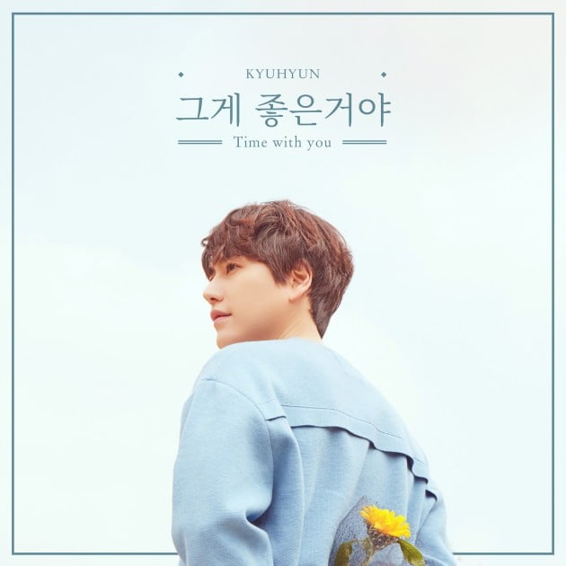 규현 '그게 좋은거야' /사진=레이블SJ 제공