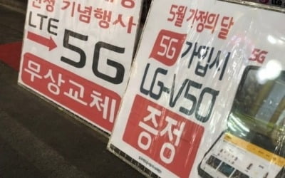 [이진욱의 전자수첩] 5G '보조금 대란' 속 진격의 V50…흐뭇한 LG