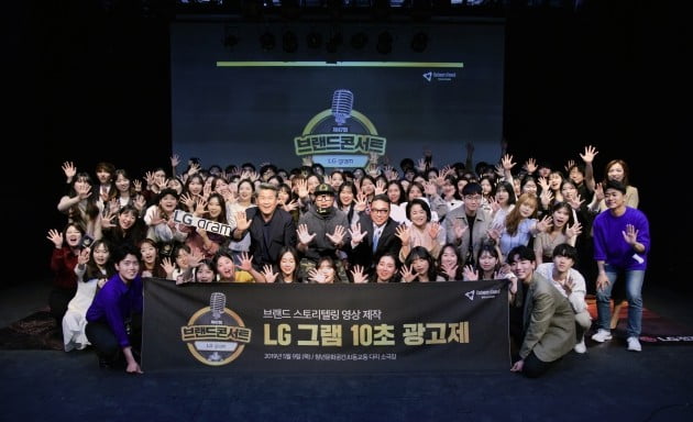 “LG 그램 17, 더 큰 세상을 열다” 제47회 브랜드콘서트 LG 그램 10초 광고제 결선 성황리 개최