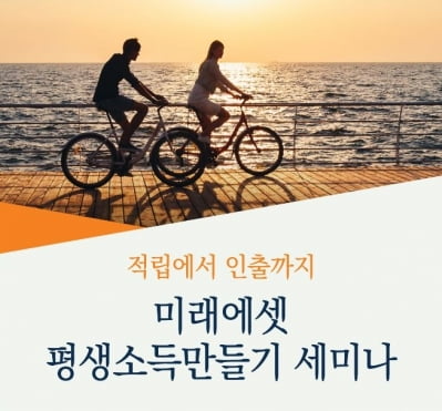 미래에셋자산운용, TDF 발전 방향 점검 세미나 개최