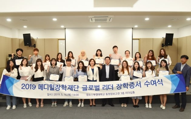메디힐장학재단,부경대에 장학금 4800만원 기부