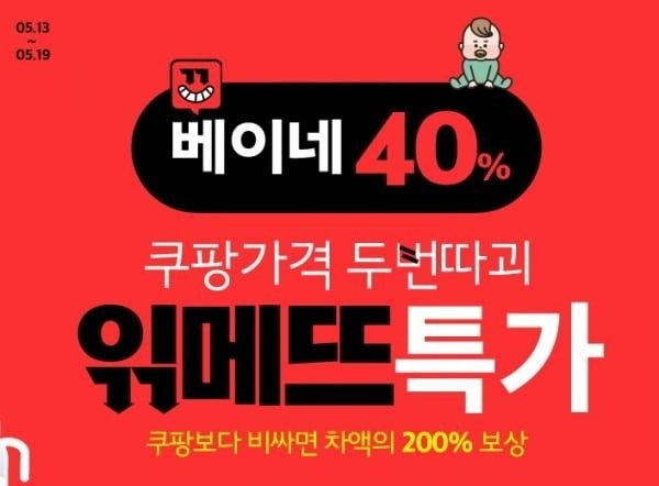 위메프의 읶메뜨베이네 행사 공지