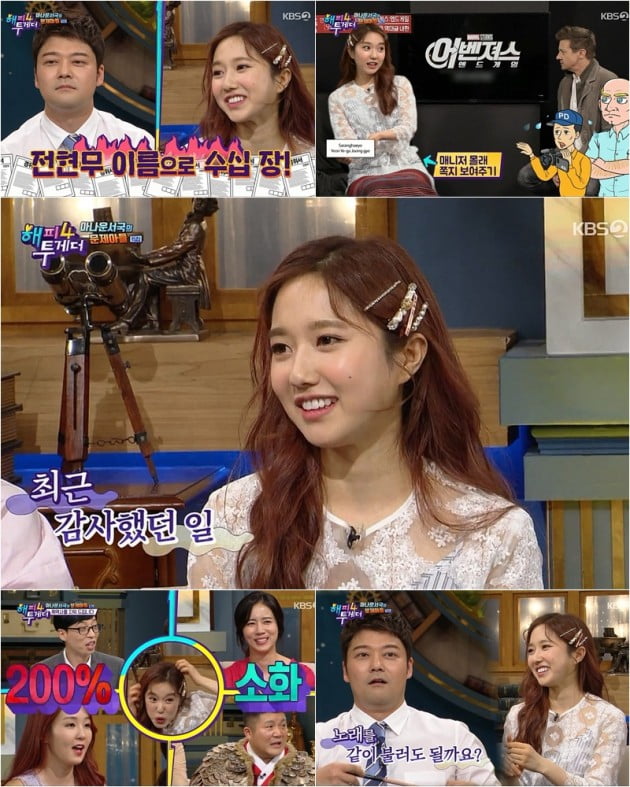 '해피투게더4' 이혜성 /사진=KBS2 방송화면 캡처