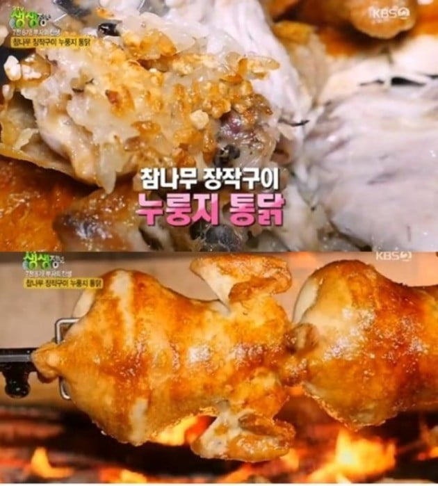 참나무 장작구이 누룽지 통닭 = KBS '생생정보' 방송캡쳐