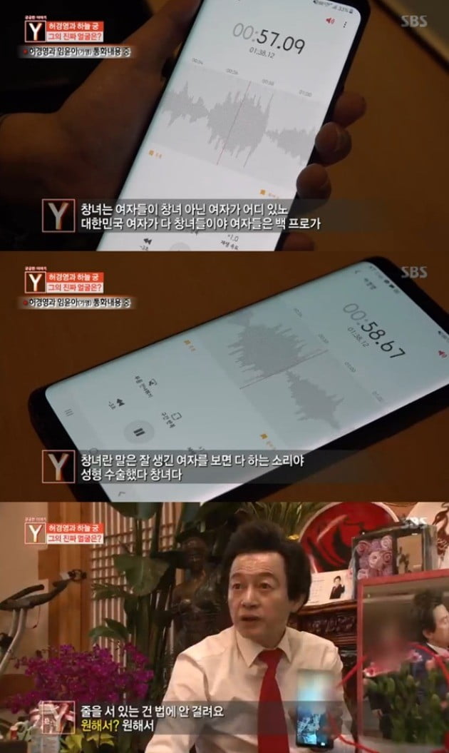 허경영 / 사진 = SBS '궁금한 이야기 Y' 방송캡쳐