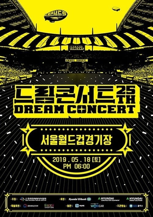 2019 드림콘서트, 오늘 6시 시작 "역대급 K-POP공연 될 것"
