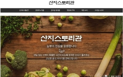 현대그린푸드, 온라인사업 강화…현대h몰 등 상품군 확대