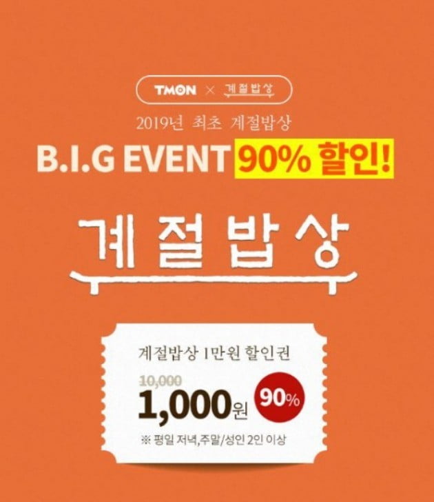 계절밥상 / 사진 = '계절밥상' 홈페이지 캡처